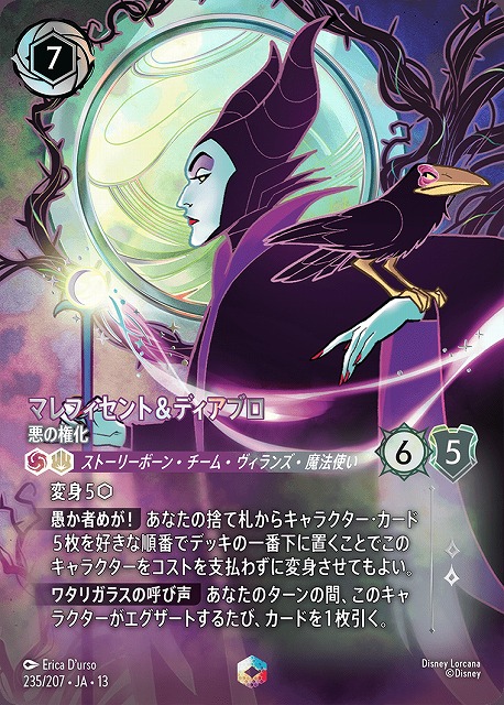 TCGシングルカード通販なら「193net」 / ディズニー・ロルカナ・TCG